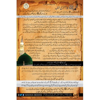Muhammad_pbuh sermon in urdu - print on MDF